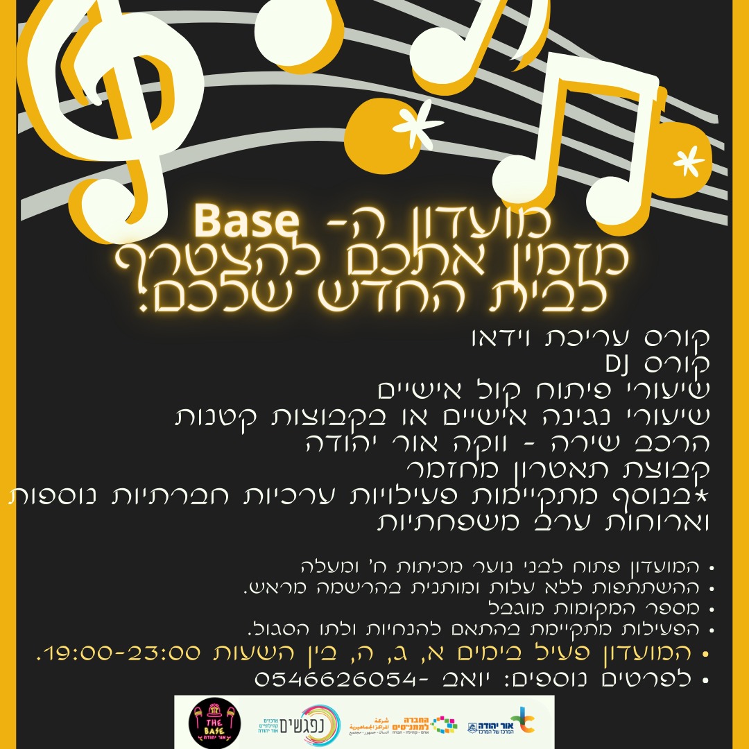 מועדון הבייס