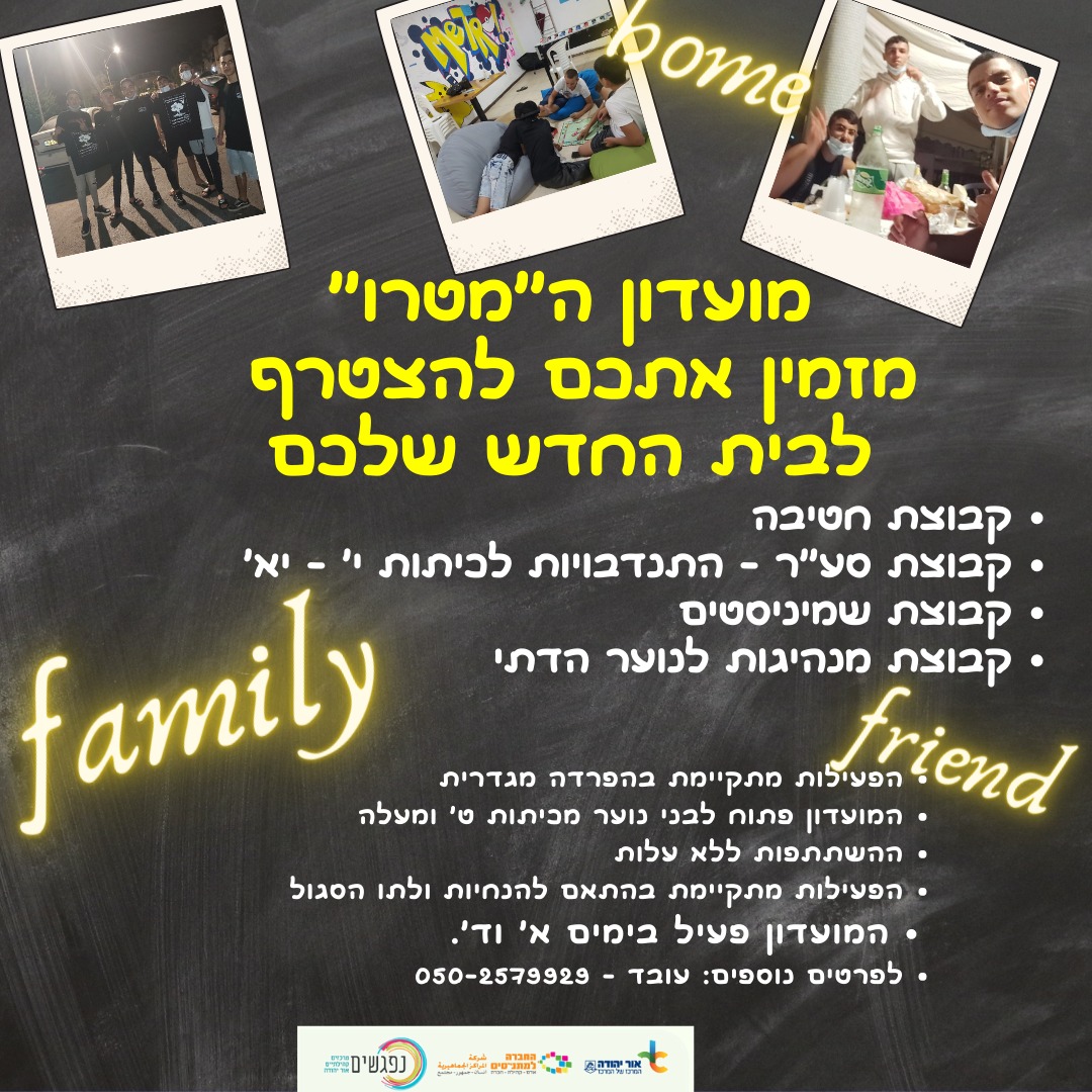 מועדון המטרו