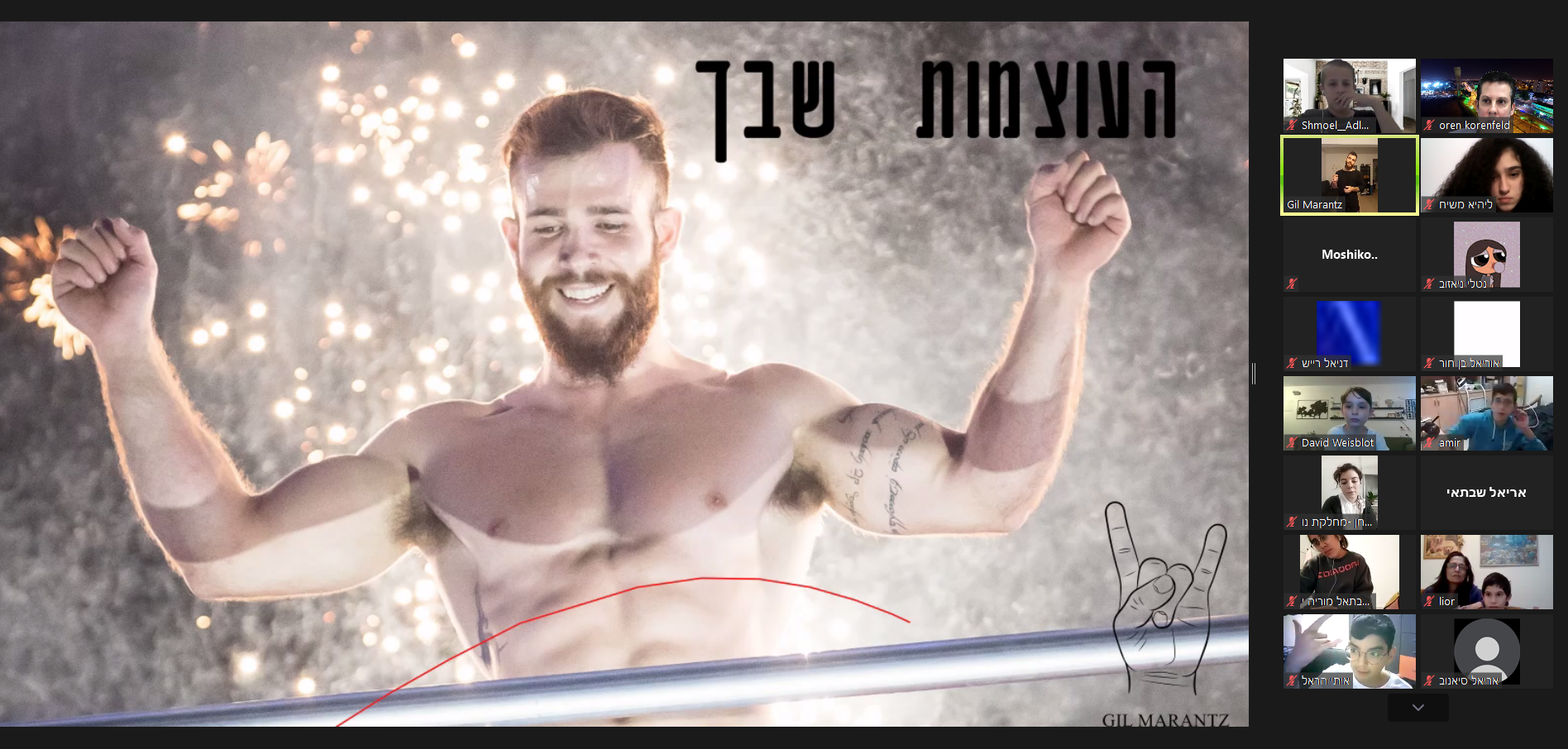 הנינג'ה גיל מרנץ במפגש זום מרגש 