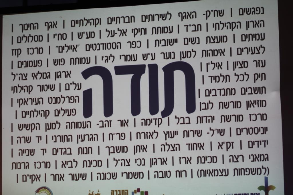 תודה לכל הארגונים והמתנדבים שלנו 