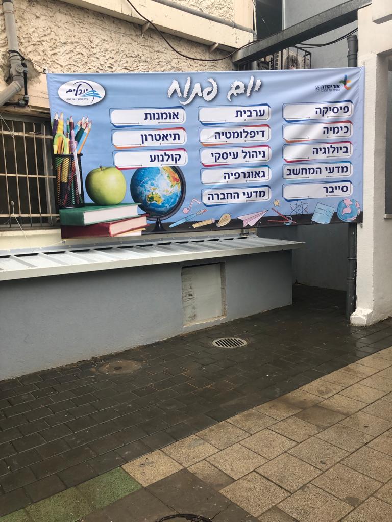 ללמעלה מ-92% מתלמידי יובלים יש זכאות לבגרות מלאה ואחוזי המצטיינים עולים מדי שנה.