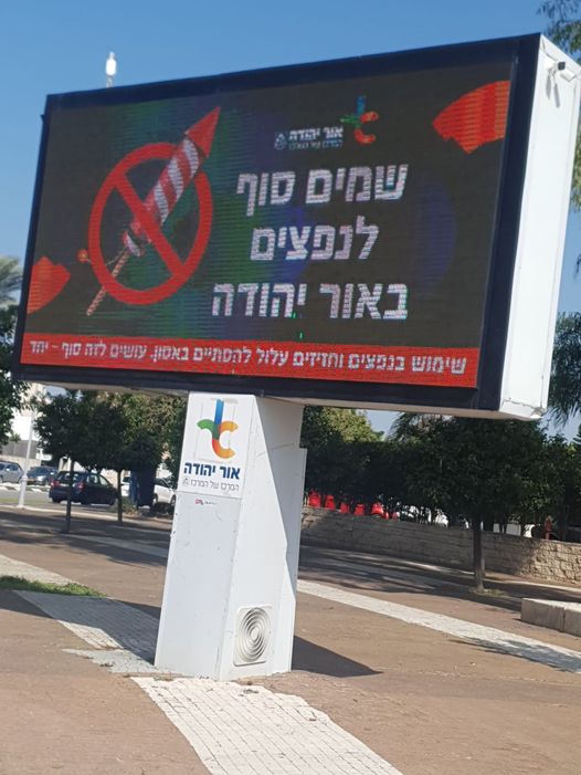 ירידה של 45% באירועי נפצים באור יהודה לעומת השנה שעברה