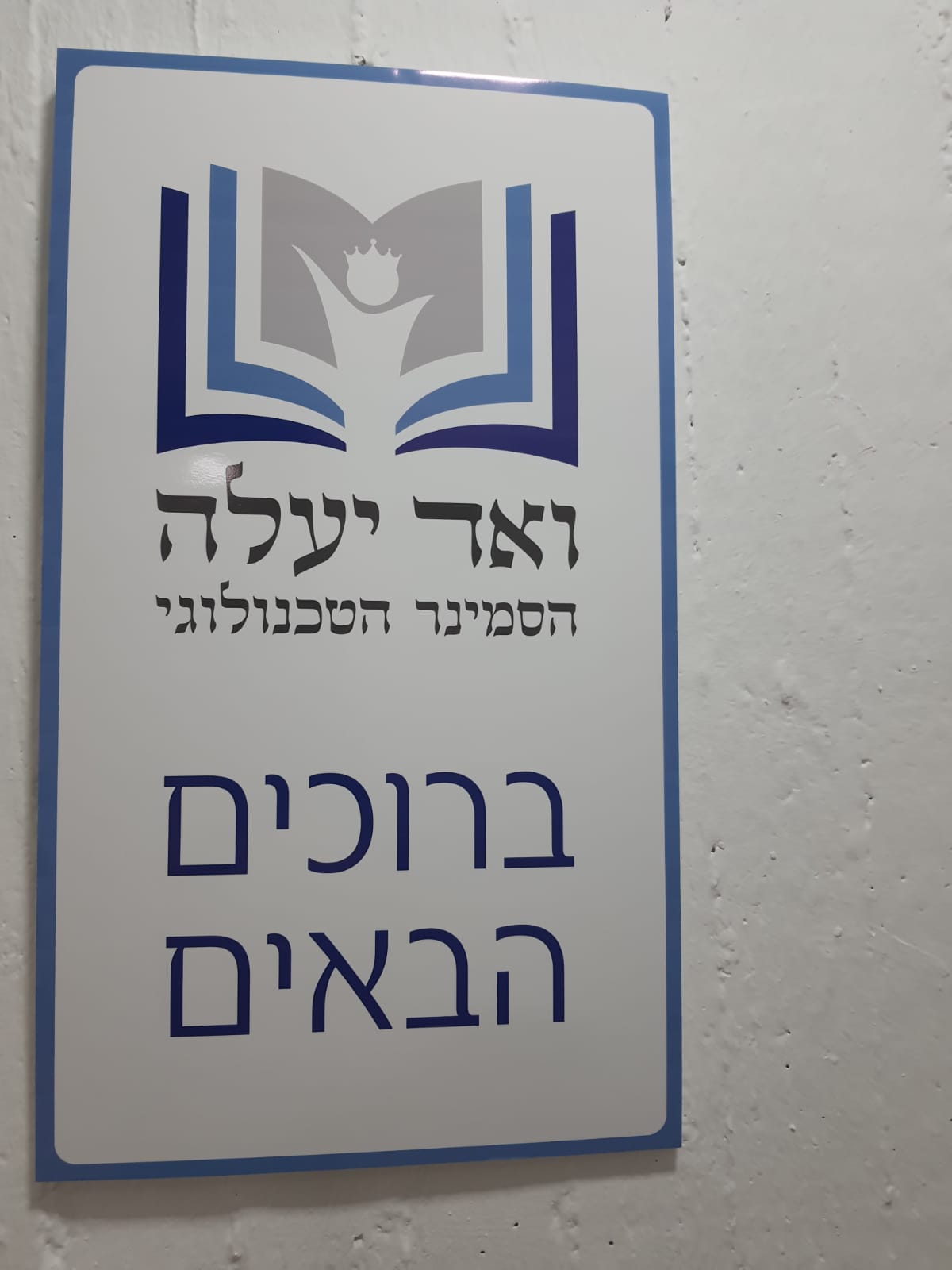 התלמידות תלמדנה לימודי קודש לצד לימודים טכנולוגיים