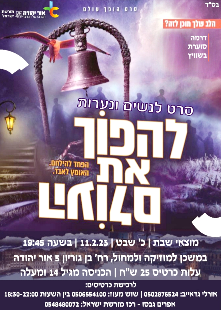 סרט לנשים ולנערות להפוך את העולם. מידע טקסטואלי בתחתית התמונה