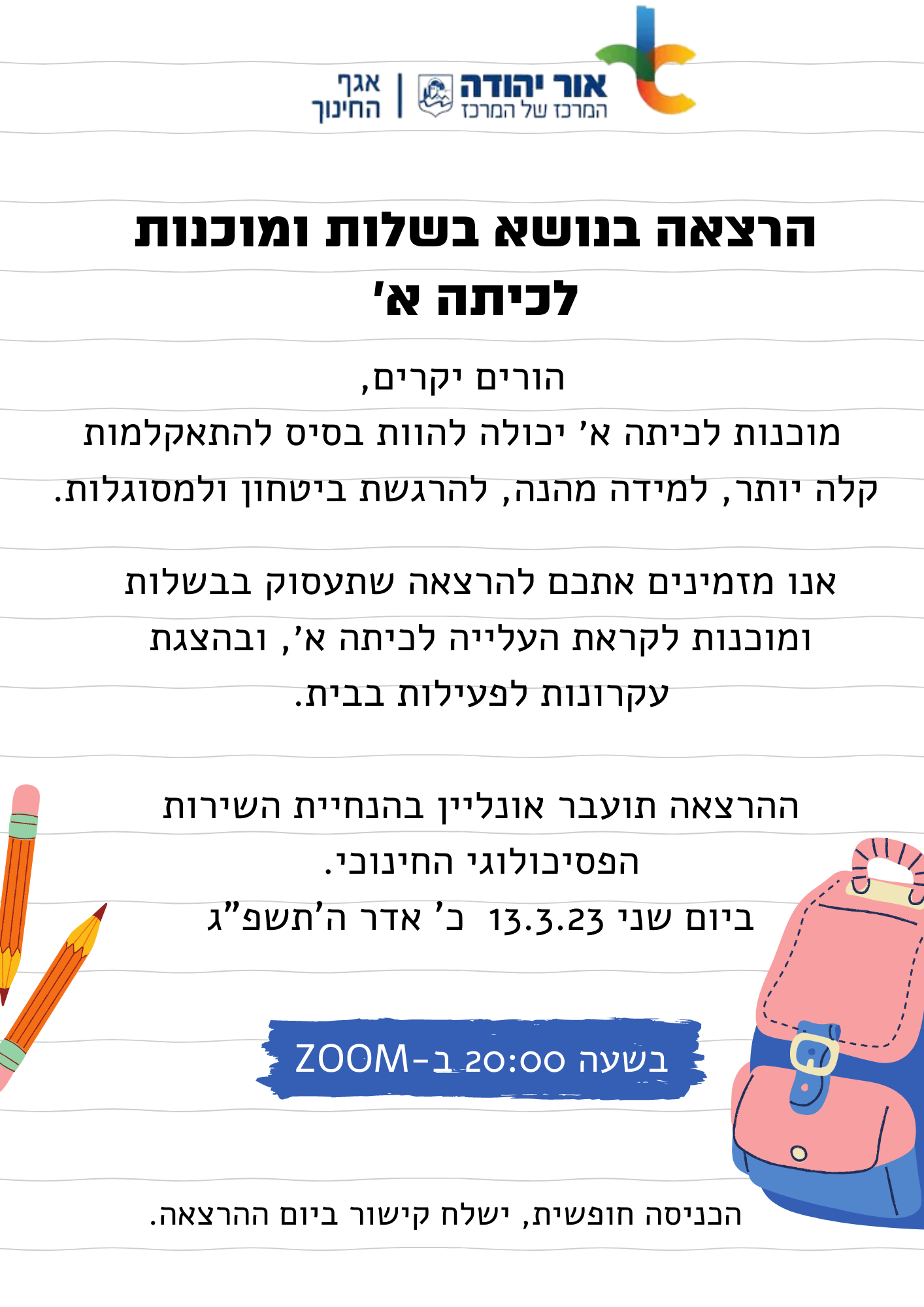 הרצאה בנושא בשלות ומוכנות לכיתה א'. מידע טקסטואלי מתחת לתמונה.