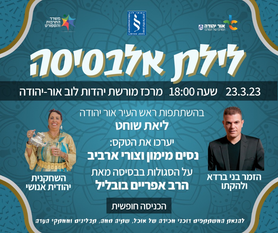 לילת אלבסיסה. מידע טקסטואלי מתחת לתמונה.