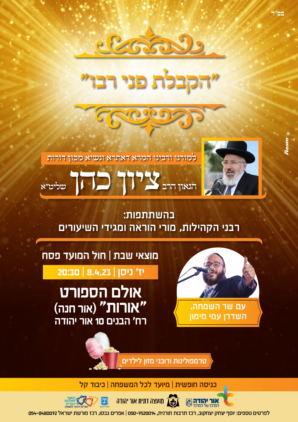 הקבלת פני רבו. מידע טקסטואלי מתחת לתמונה