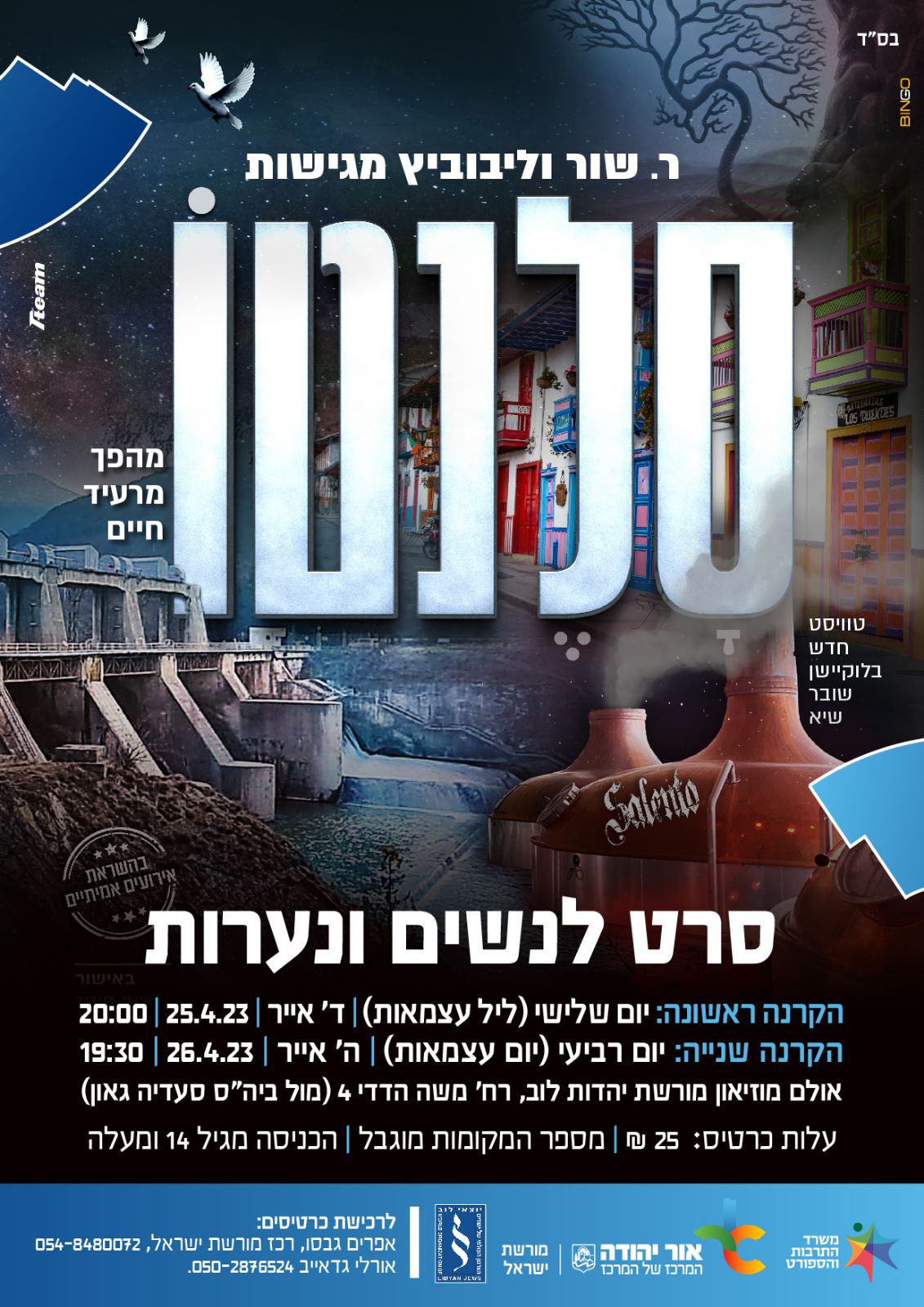 סלנטו סרט לנשים ונערות. מידע טקסטואלי מתחת לתמונה