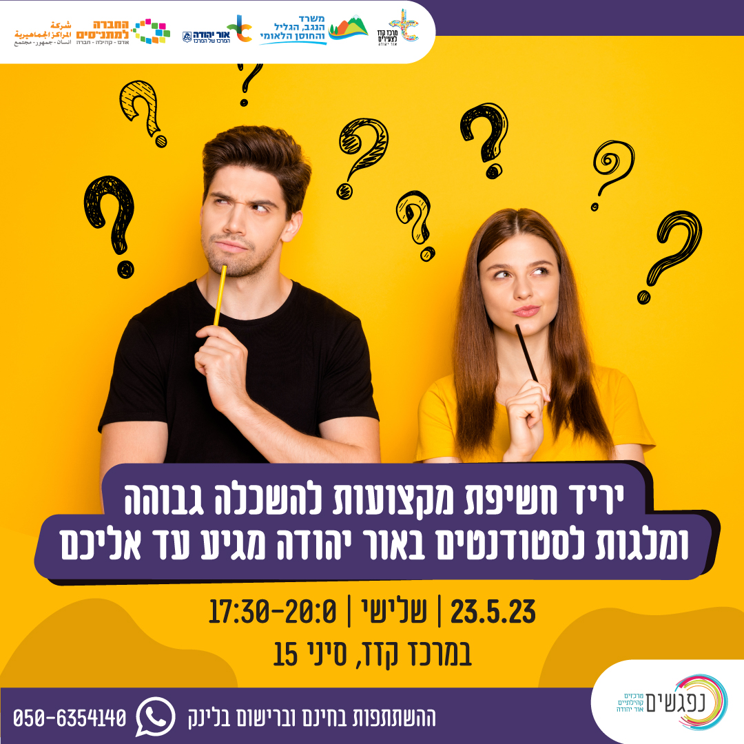 יריד השכלה גבוהה. מידע טקסטואלי מתחת לתמונה