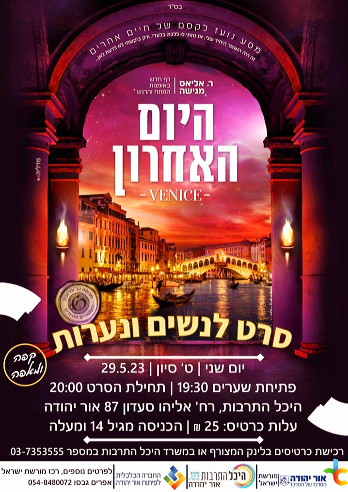 היום האחרון סרט לנשים ונערות. מידע טקסטואלי מתחת לתמונה