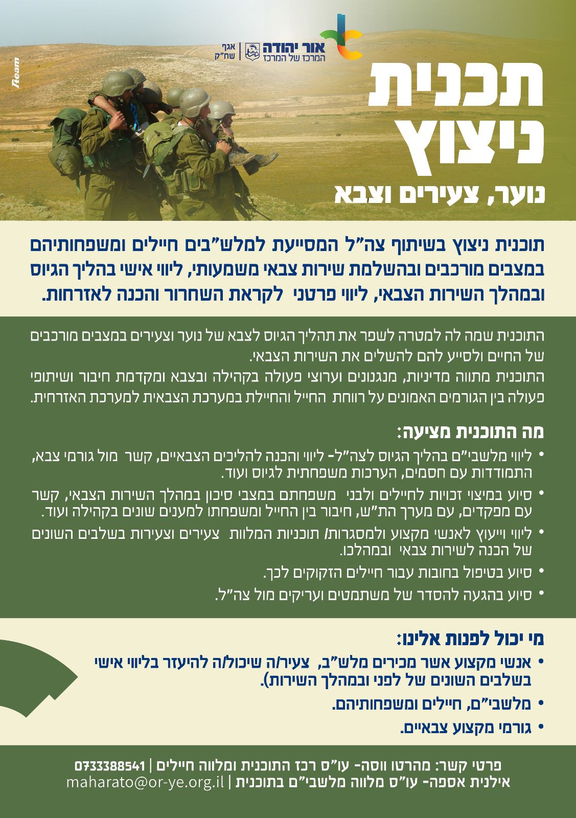 פלייר תכנית ניצוץ. מידע טקסטואלי מתחת לתמונה