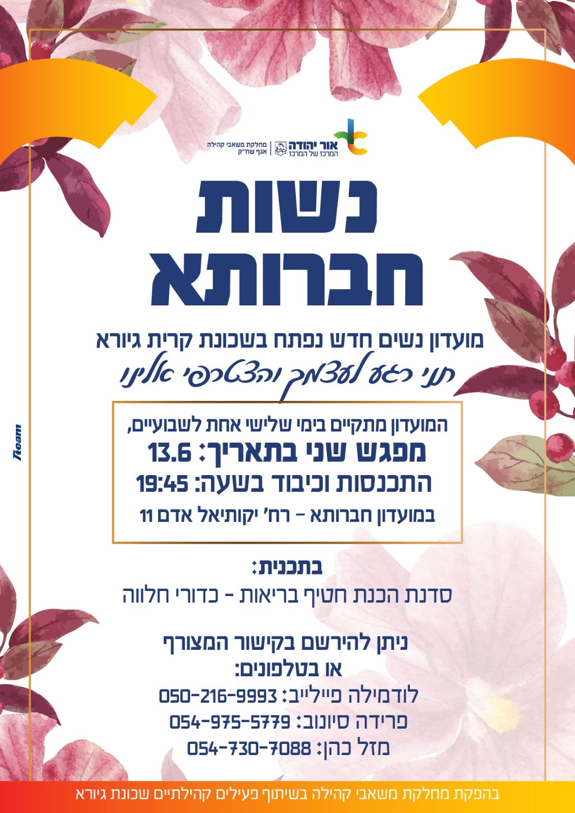 נשות חברותא מפגש שני. מידע טקסטואלי מתחת לתמונה