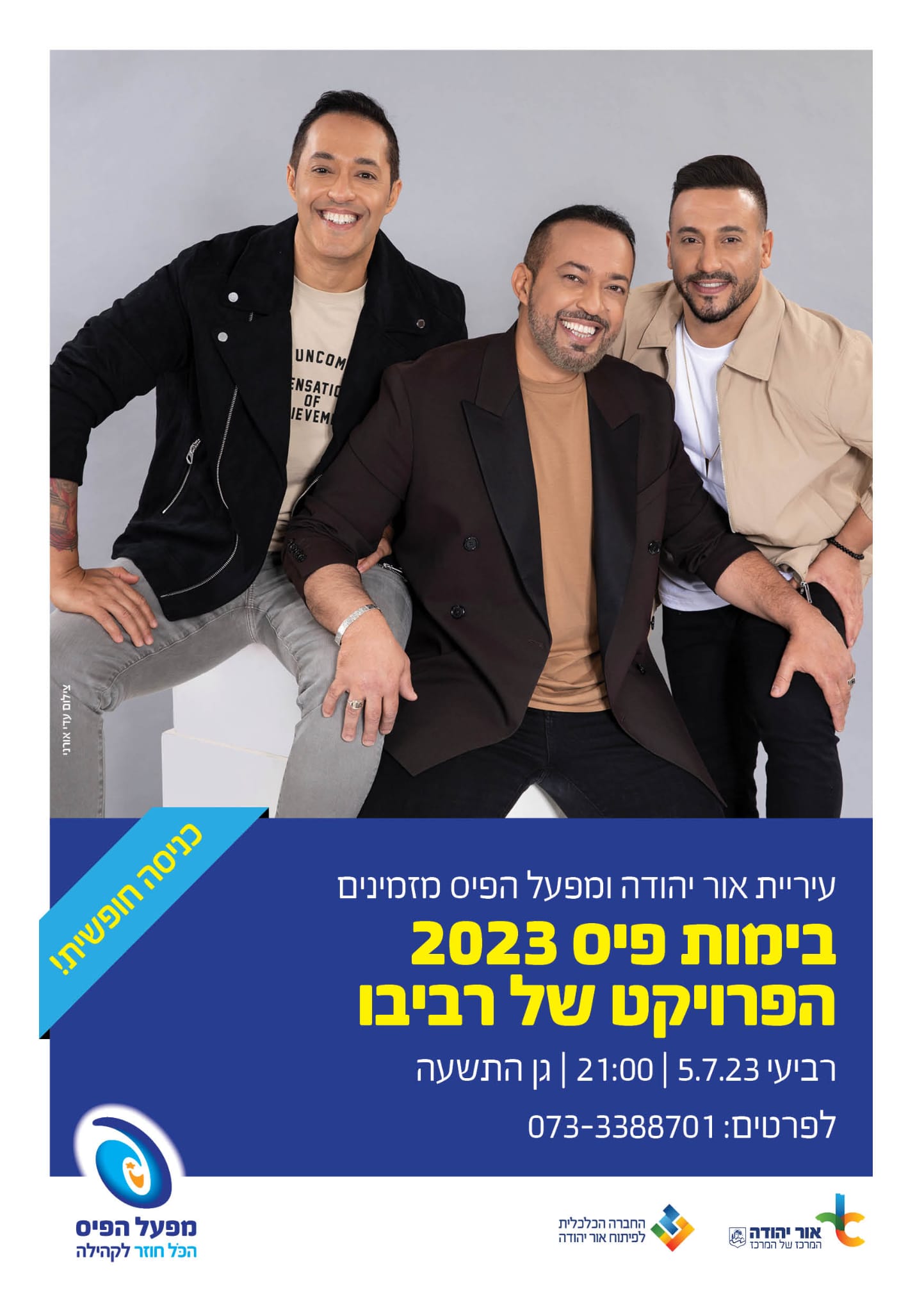 בימות פיס 2023 הפרויקט של רביבו. מידע טקסטואלי מתחת לתמונה