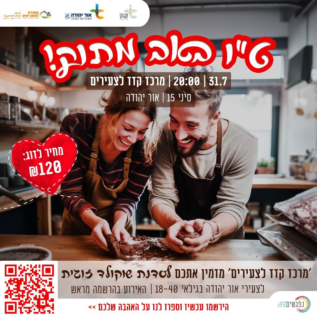 טו באב מתוק סדנת שוקולד. מידע טקסטואלי מתחת לתמונה