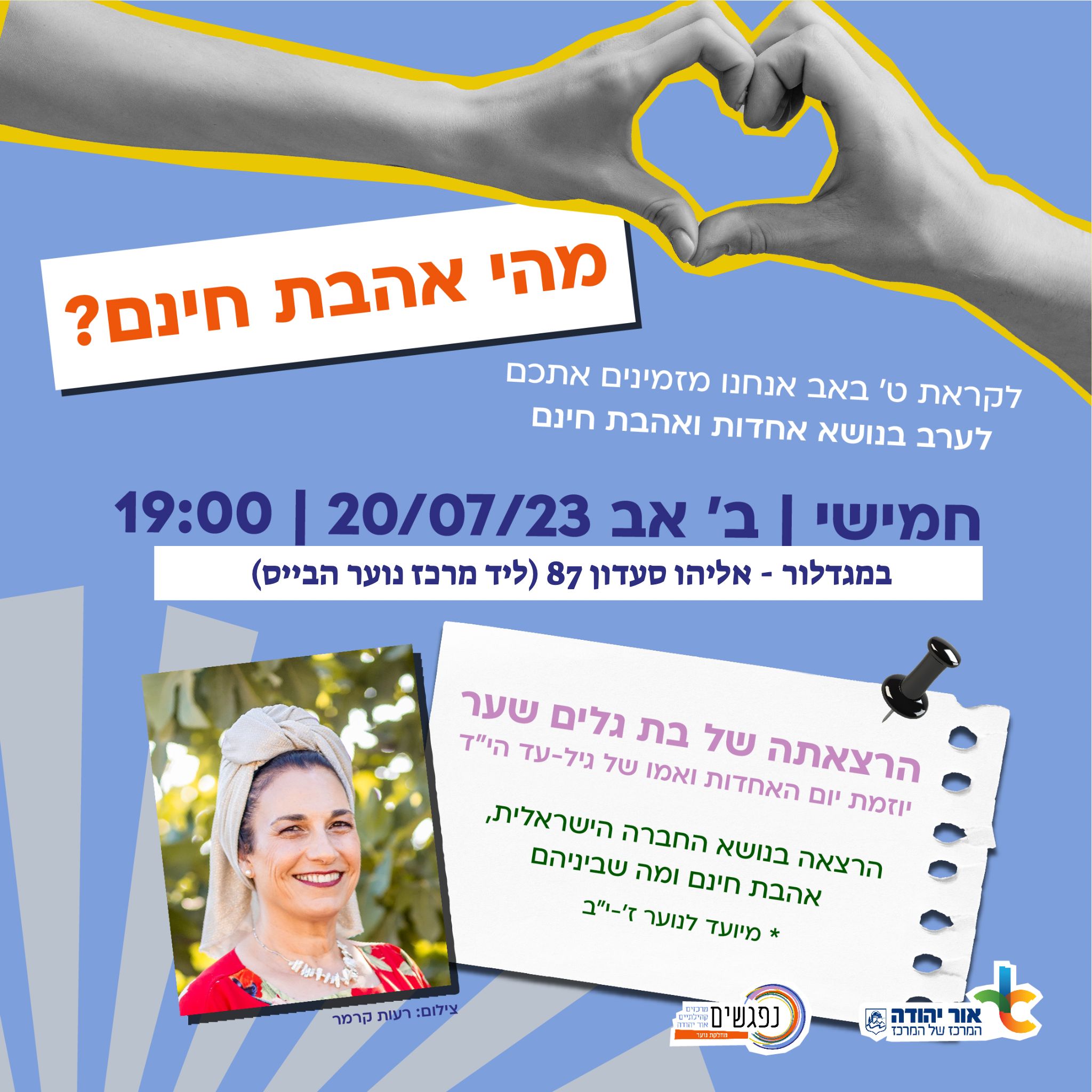 מהי אהבת חינם. מידע טקסטואלי מתחת לתמונה