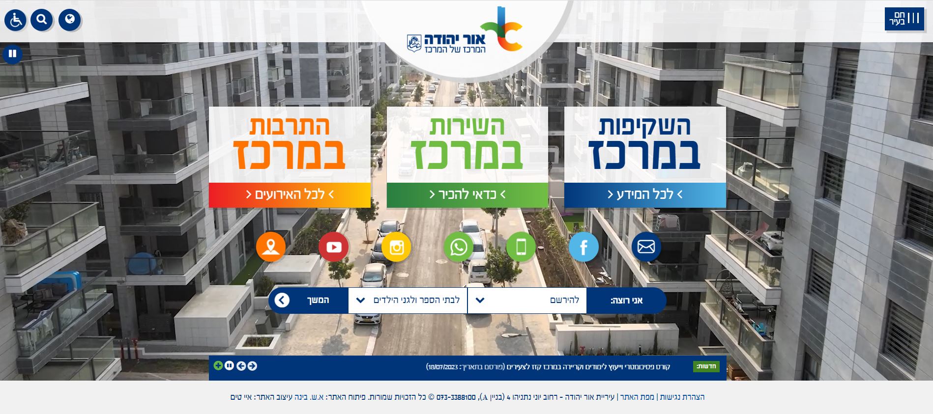 בדו"ח שערכה חברת בדיקות התוכנה והנדסת האיכות "קווליטסט" נבדקו אתרים של 32 רשויות מקומיות בעלות דירוגים סוציו-אקונומיים שונים מרחבי הארץ שהיוו מדגם מייצג של המגוון הדמוגרפי של ישראל. הדו"ח בדק את מתן השירותים הדיגיטליים לתושבים המאפשרים להם שימוש עצמי באמצעות אתר האינטרנט של הרשות כגון קבלת תו חנייה, הצטרפות לקבוצה בקהילה, מידע על איסוף אשפה, תשלום וערעור על דו"חות/קנסות, יצירת קשר, מידע לשעת חירום, תשלום אגרה וטרינרית, רישום לגנים, תשלום ארנונה ופנייה למחלקת גבייה.