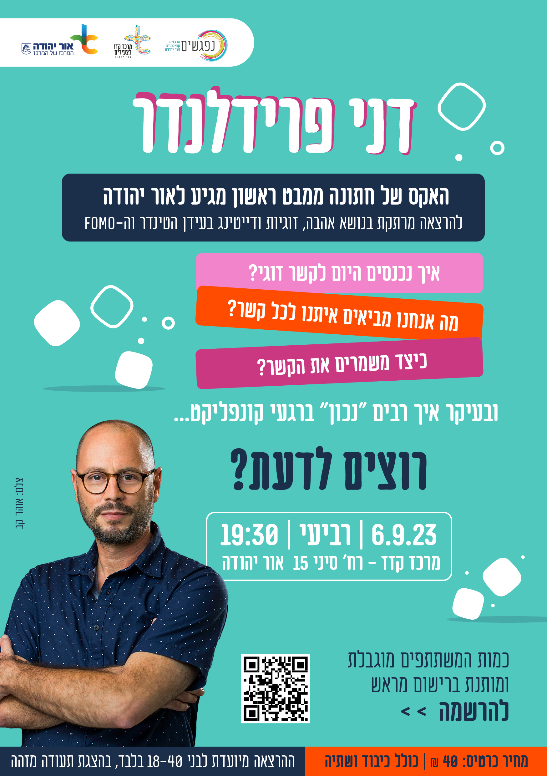 הרצאה על אהבה וזוגיות עם דני פרידלנדר. מידע טקסטואלי מתחת לתמונה