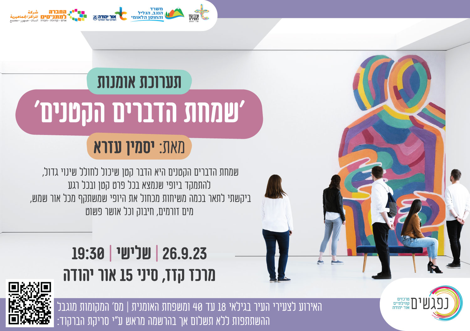 תערוכת אומנות מאת יסמין עזרא. מידע טקסטואלי מתחת לתמונה