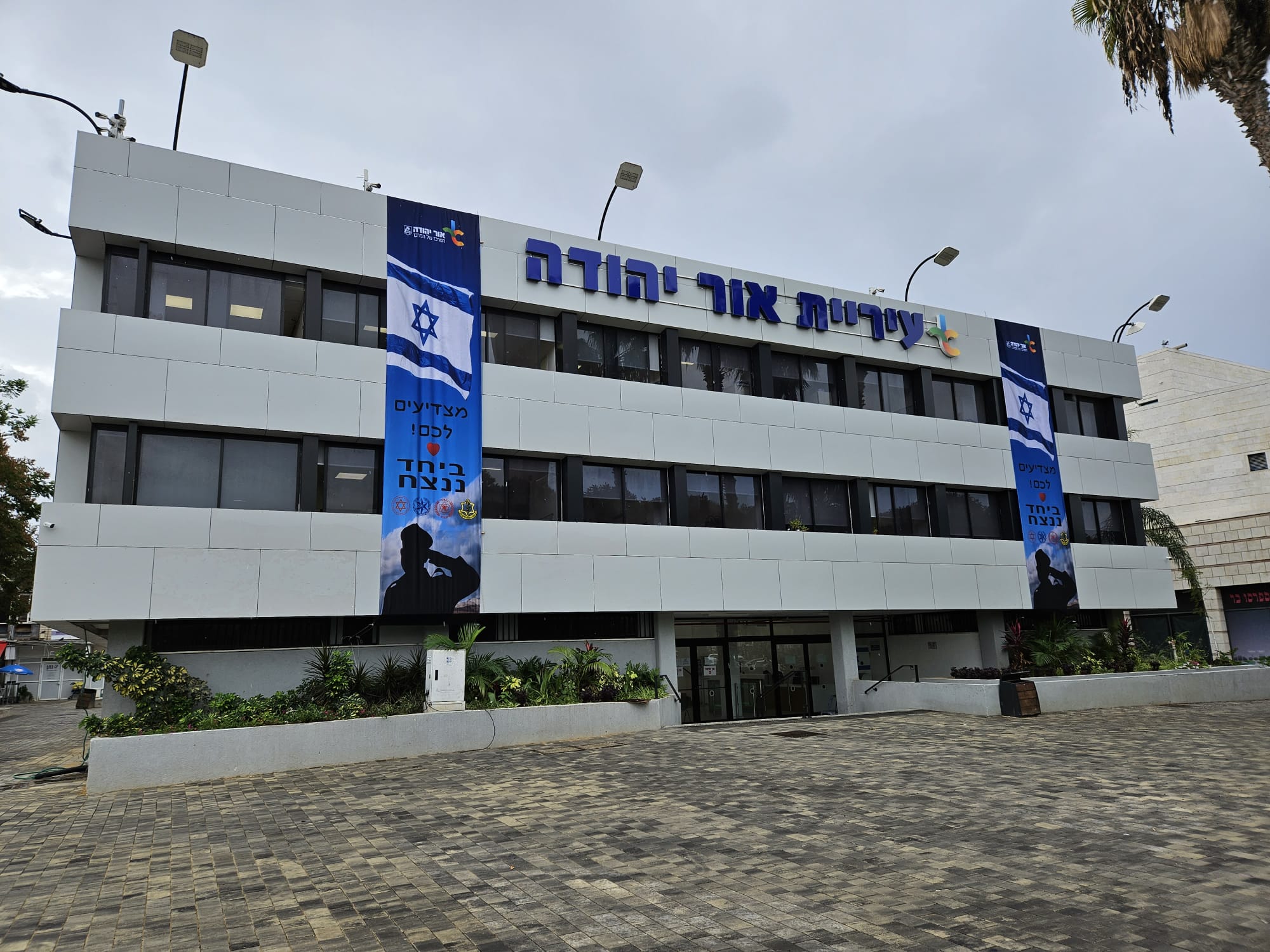 צילומים: דוברות עיריית אור יהודה