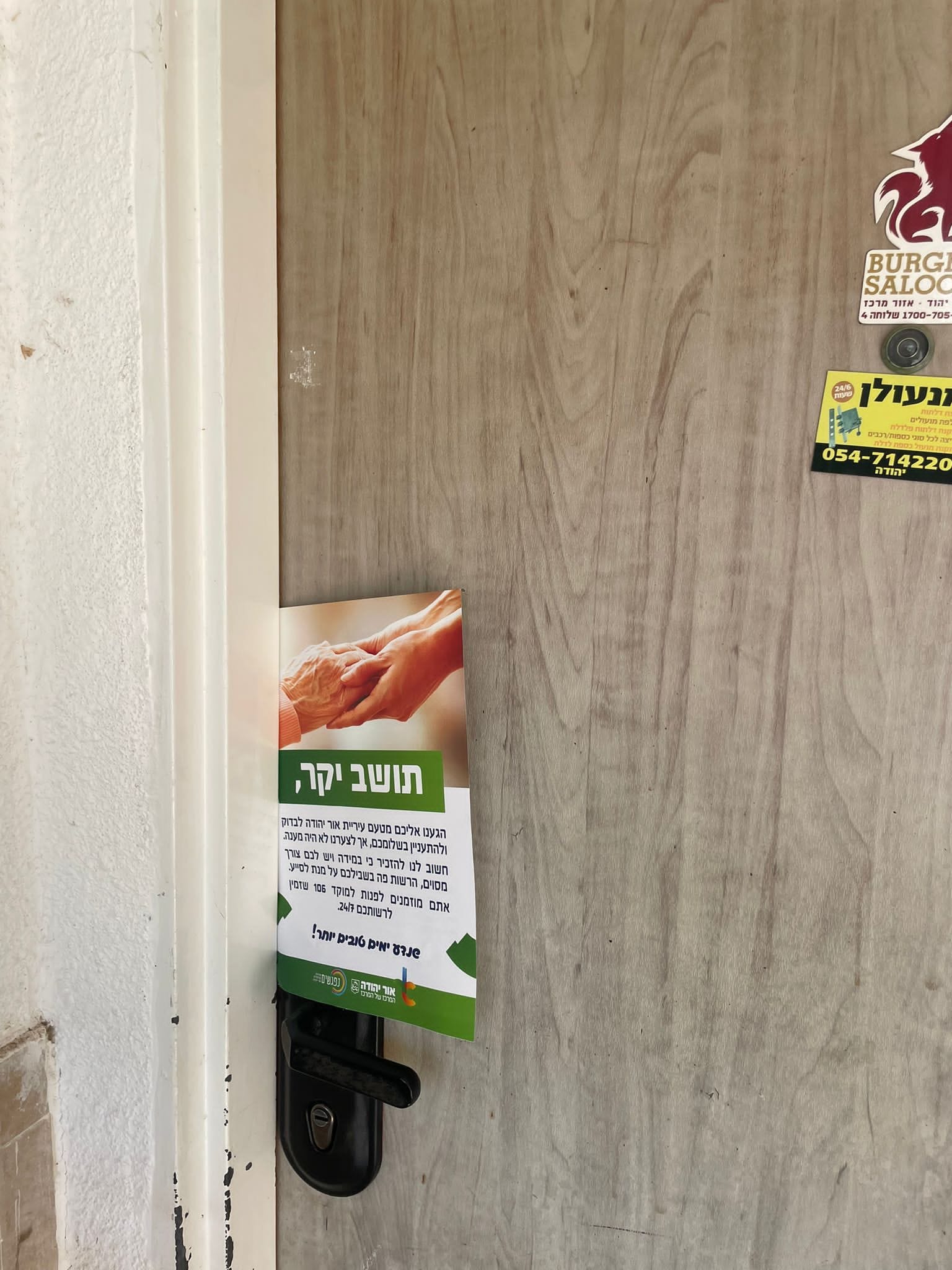 במסגרת מלחמת "חרבות ברזל" שפוקדת אותנו, עיריית אור יהודה באמצעות אגף שח"ק ובשיתוף עובדי "נפגשים" מרכזים קהילתיים, מתנדבים רבים וחיילי פיקוד העורף דאגו לכ-7,000 אזרחים בוגרים תושבי העיר, התעניינו בשלומם ובדקו כיצד ניתן לסייע.