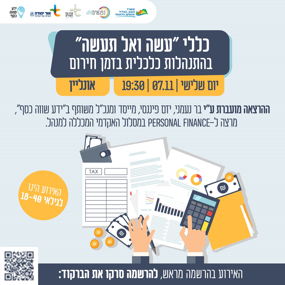 כללי עשה ואל תעשה בהתנהלות כלכלית בזמן חירום. מידע טקסטואלי מתחת לתמונה