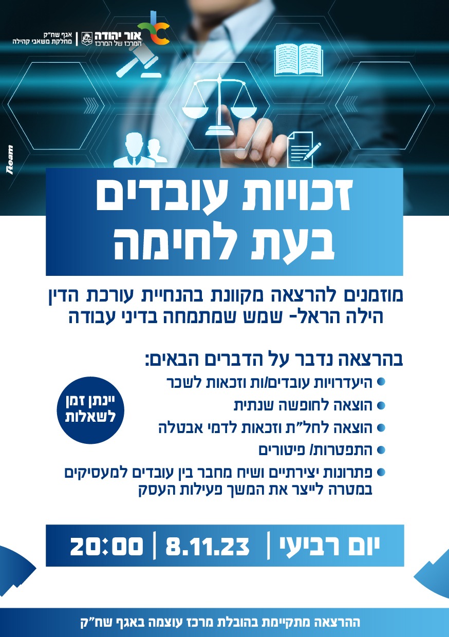 הרצאה על זכויות עובדים בעת לימה. ידע טקסטואלי מתחת לתמונה