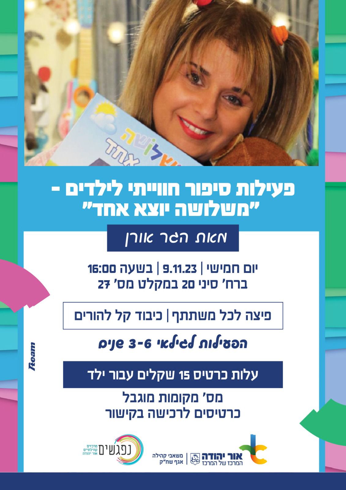 משלושה יוצא אחד פעילות שעת סיפור לילדים. מידע טקסטואלי מתחת לתמונה