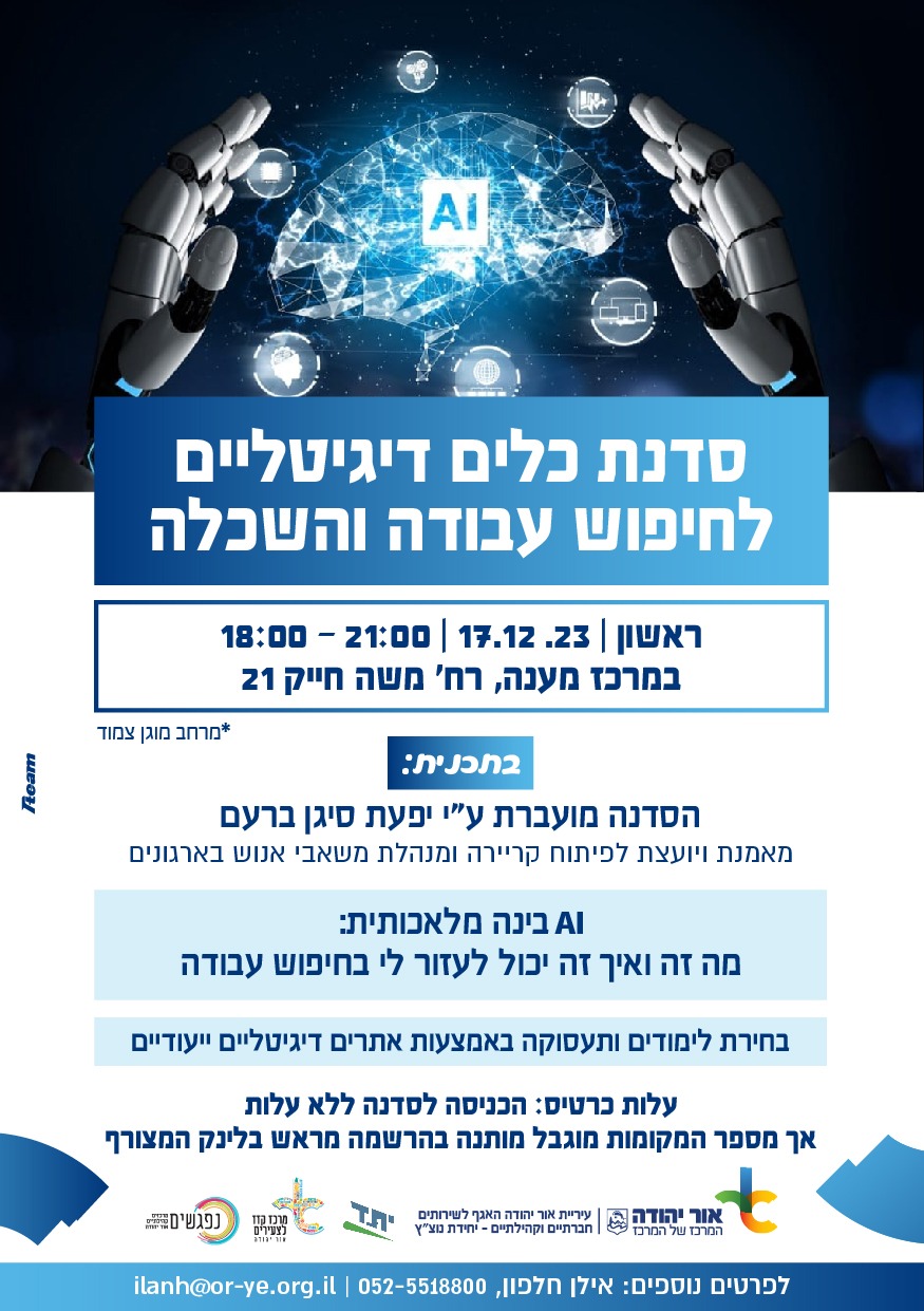 סדנת כלים דיגיטליים. מידע טקסטואלי מתחת לתמונה