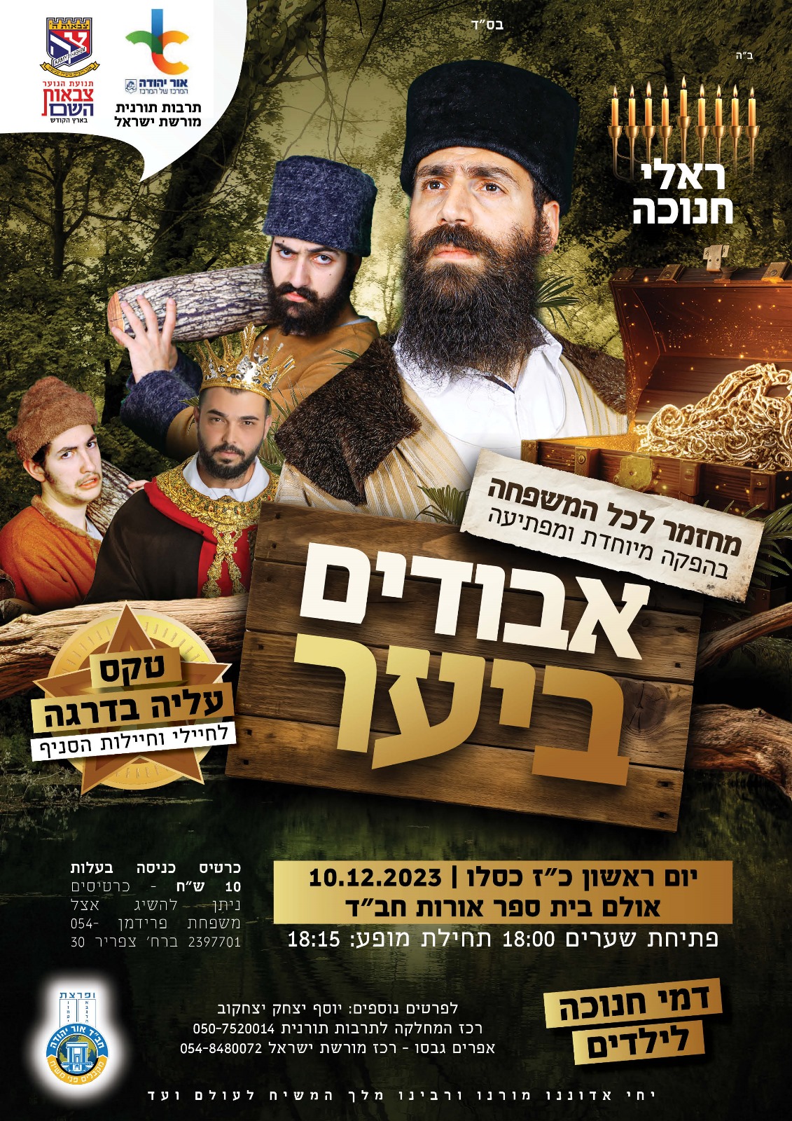 אבודים ביער. מידע טקסטואלי מתחת לתמונה