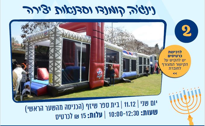 נינגה קומנדו וסדנאות יצירה. מידע טקסטואלי מתחת לתמונה.