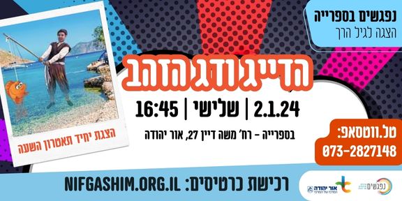 הדייג ודג הזהב. מידע טקסטואלי מתחת לתמונה