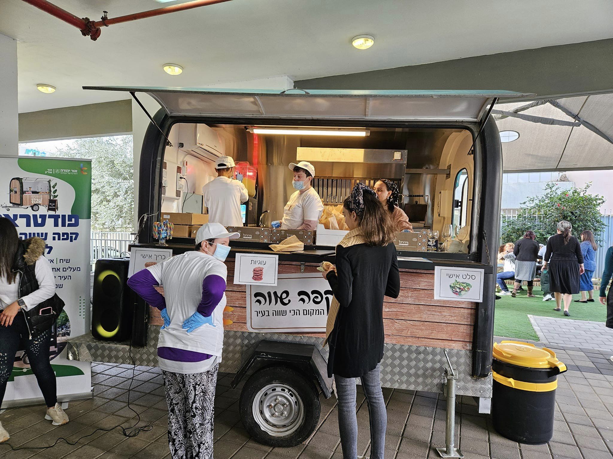 מיזם "קפה שווה" - עגלת קפה המופעלת ע"י אנשים עם צרכים מיוחדים יצא לדרך באירוע חניכה מיוחד במרכז התעסוקה השיקומי. עגלת הקפה היא למעשה פודטראק מאובזר בו נמכרים כריכים וסלטים אישיים, עוגות, מאפים, שתייה קרה ואייס קפה, שיוצב אחת לשבוע בכניסה למע"ש ויציע לעוברים ולשבים ליהנות מאוכל ושתייה שימכרו ע"י החניכים.