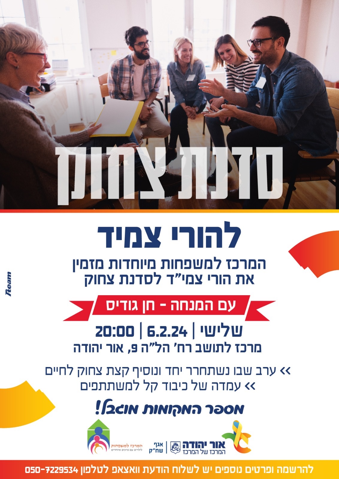 סדנת צחוק להורי צמיד. מידע טקסטואלי מתחת לתמונה