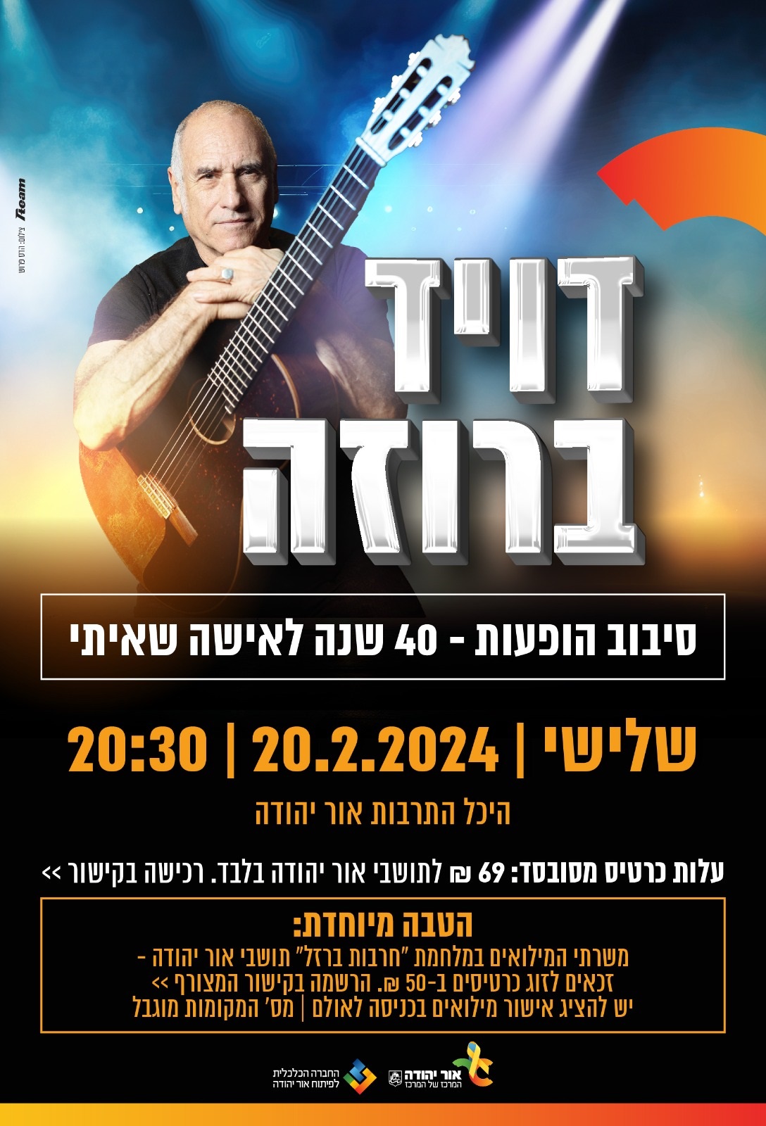 מופע דויד ברוזה. מידע טקסטואלי מתחת לתמונה.