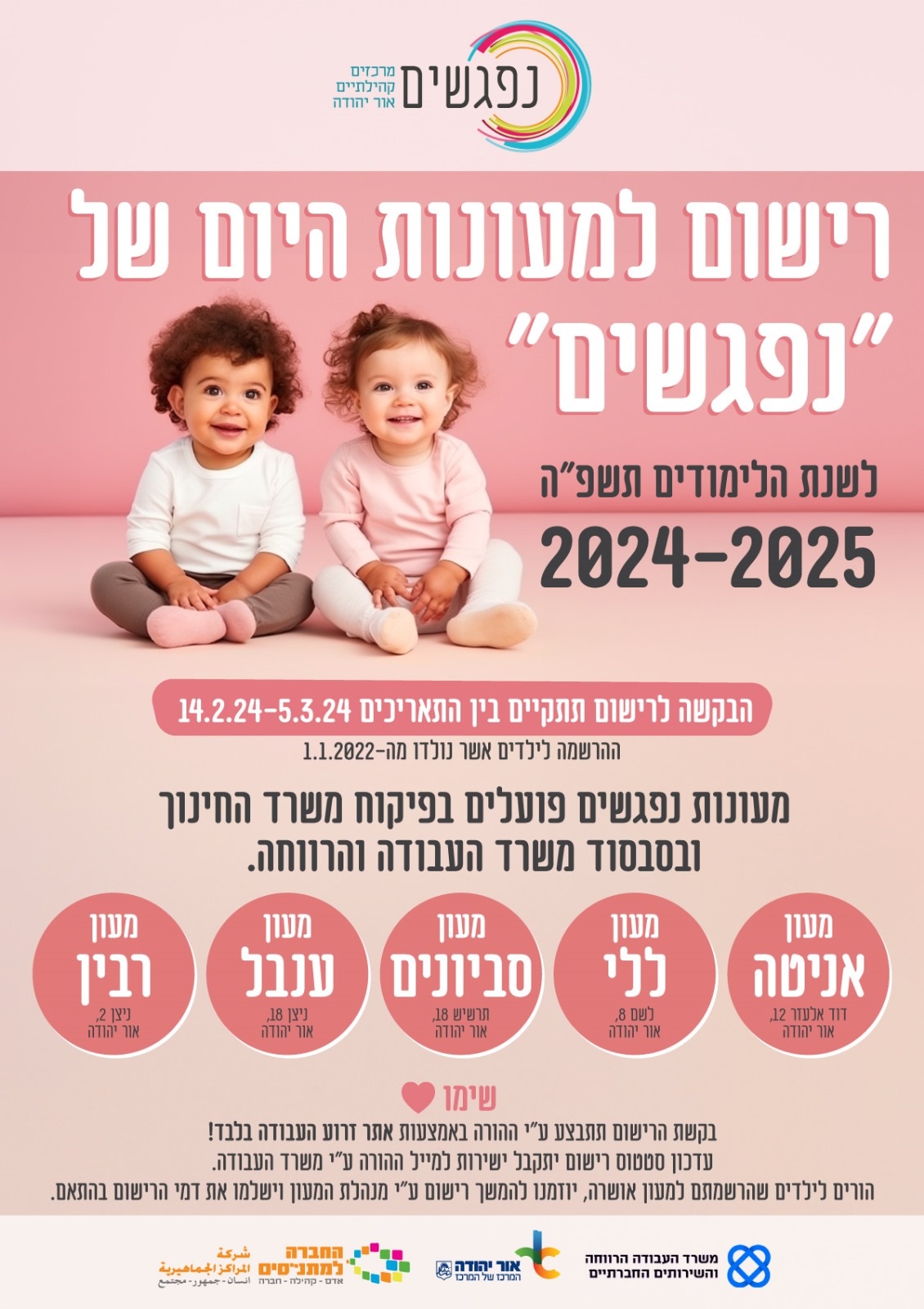 רישום למעונות היום של נפגשים. מידע טקסטואלי מתחת לתמונה