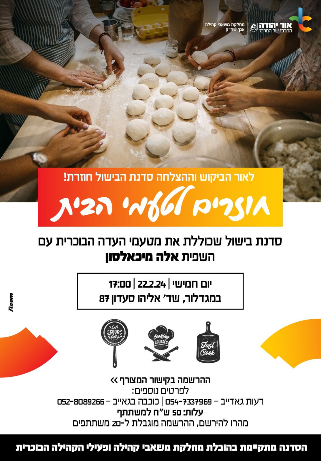 חוזרים לטעמי הבית. מידע טקסטואלי מתחת לתמונה