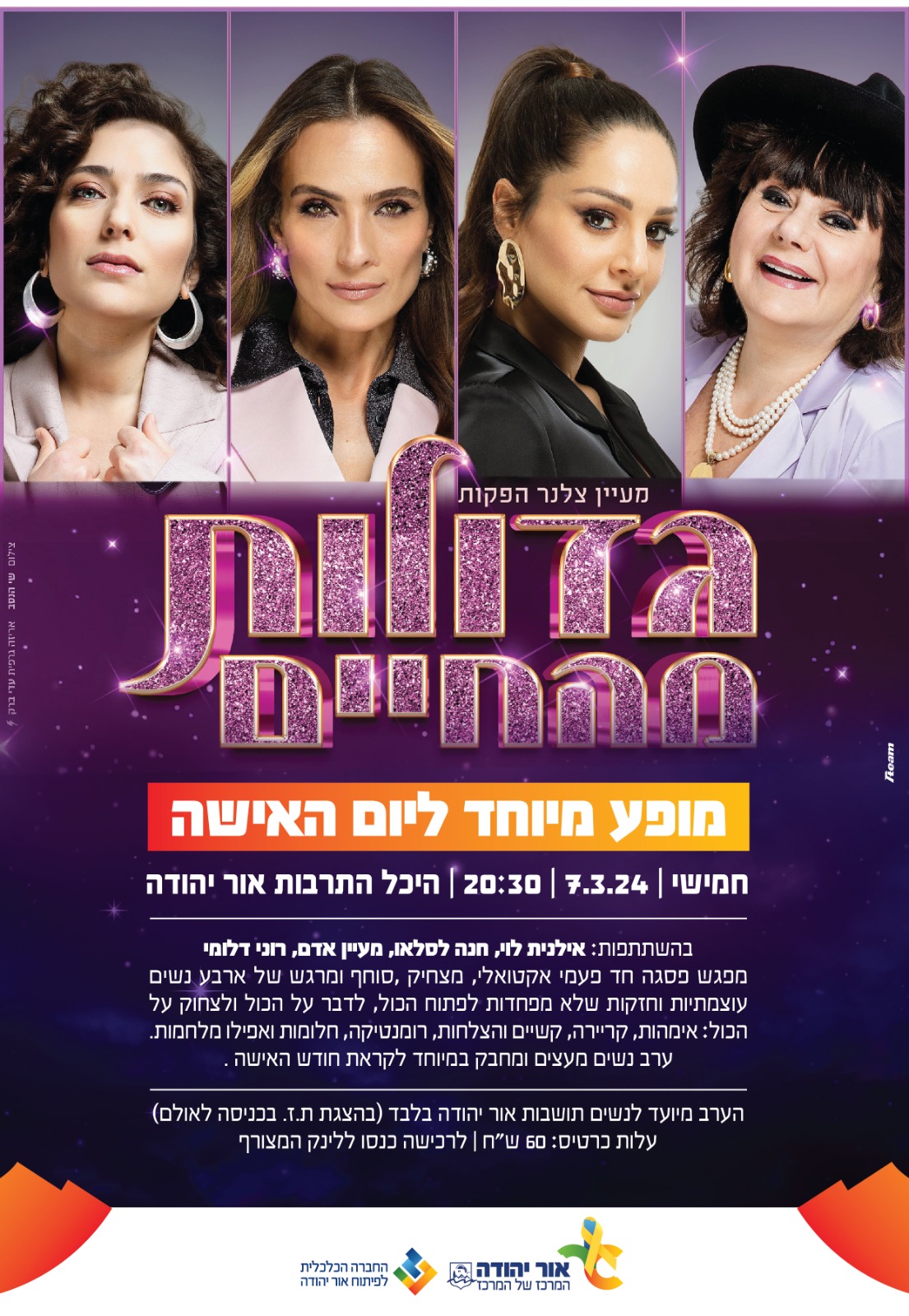 גדולות מהחיים מופע ליום האישה. מידע טקסטואלי מתחת לתמונה