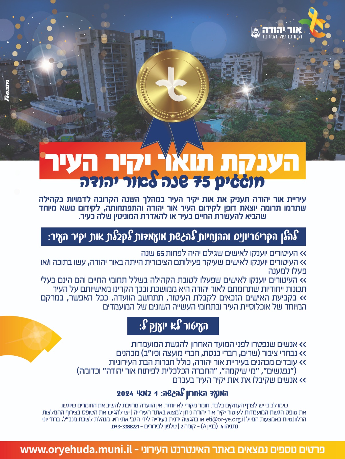 יקיר העיר 2024. מידע טקסטואלי מתחת לתמונה