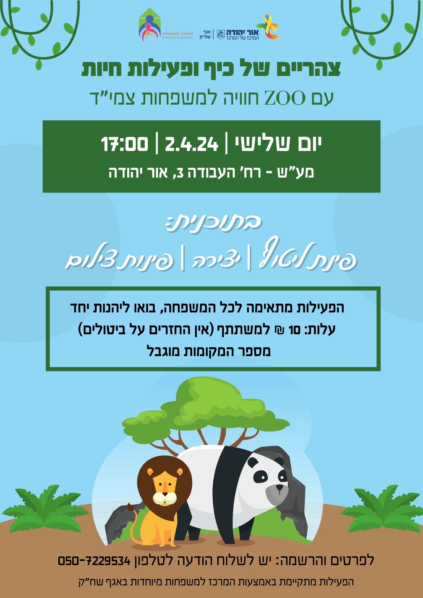 צהריים של כיף ופעילות חיות עם ZOO חוויה למשפחות צמיד. מידע טקסטואלי מתחת לתמונה