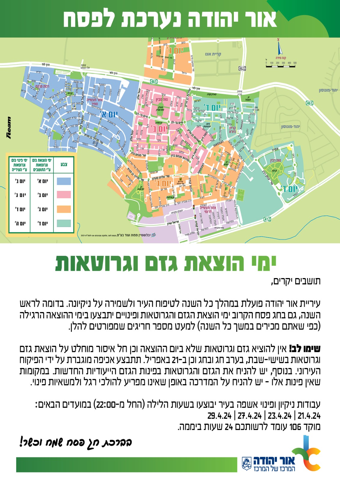 אור יהודה נערכת לפסח