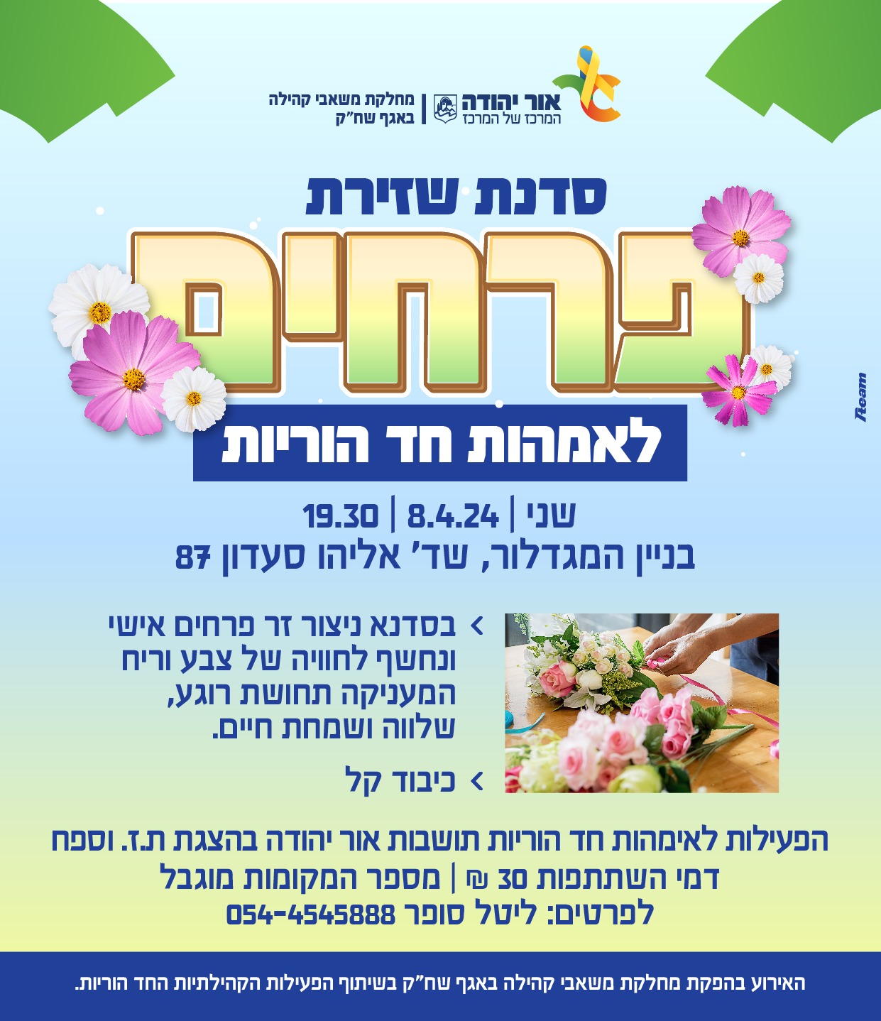 סדנת שזירת פרחים לאימהות חד הוריות. מידע טקסטואלי מתחת לתמונה