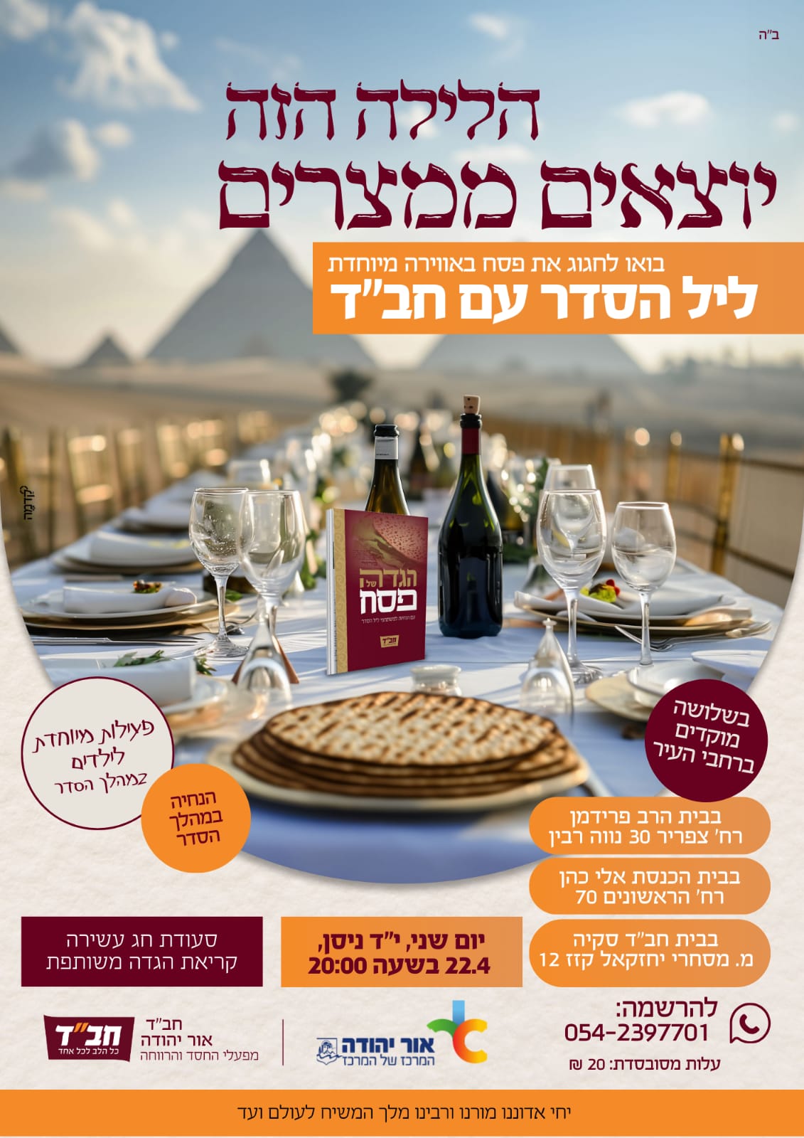 חוגגים ליל סדר עם חבד. מידע מתחת לתמונה