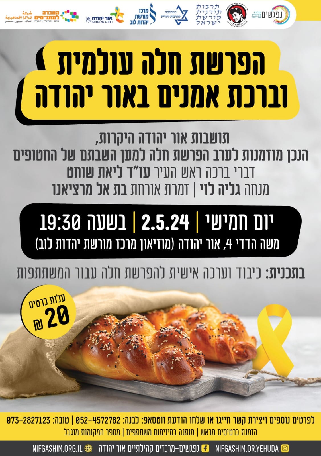 הפרשת חלה עולמית. מידע מתחת לתמונה