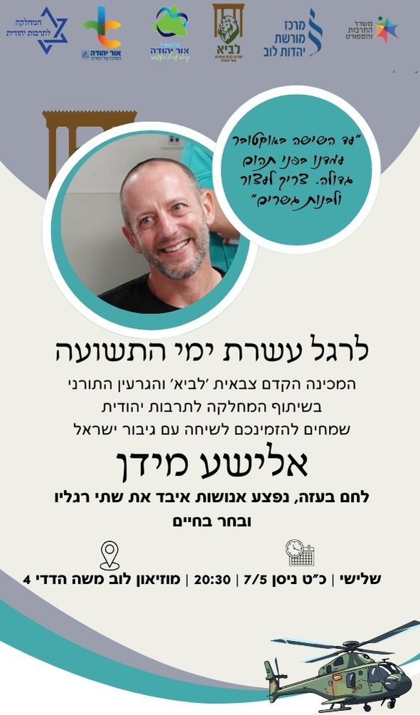 הרצאה עם אלישע מידן. מידע מתחת לתמונה