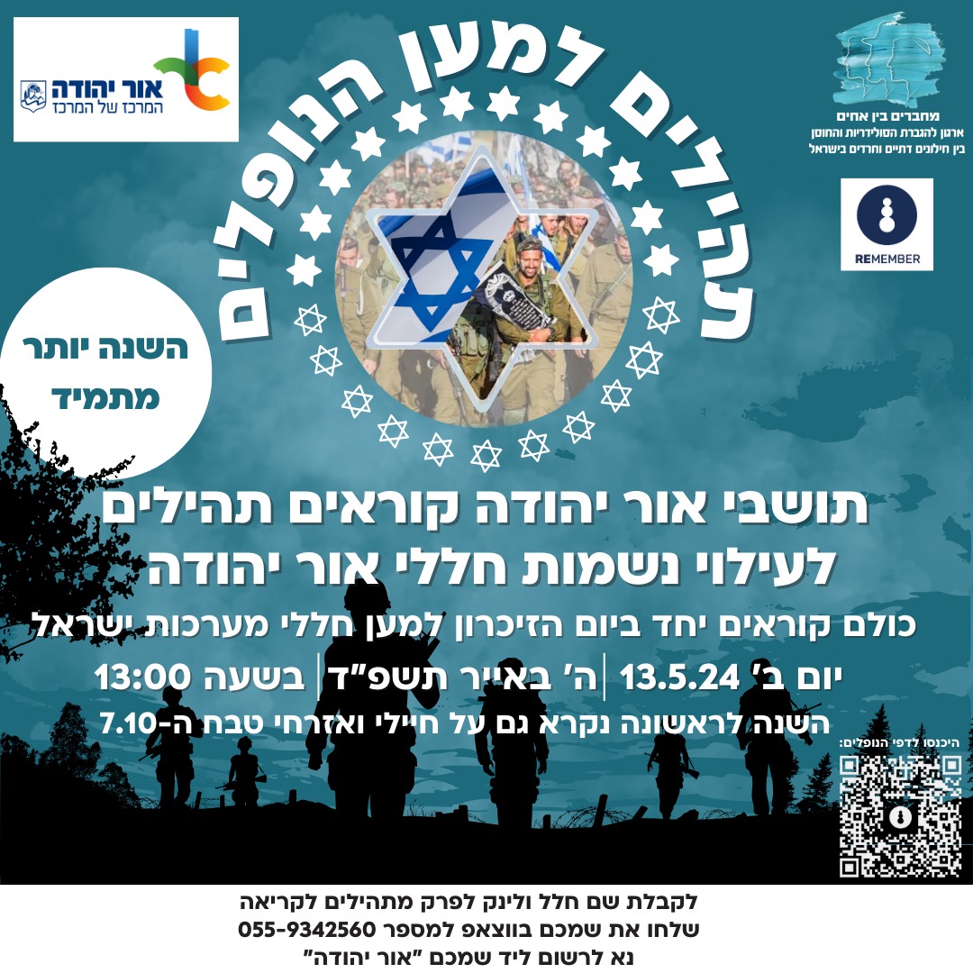 קריאת תהילים למען הנופלים. מידע מתחת לתמונה