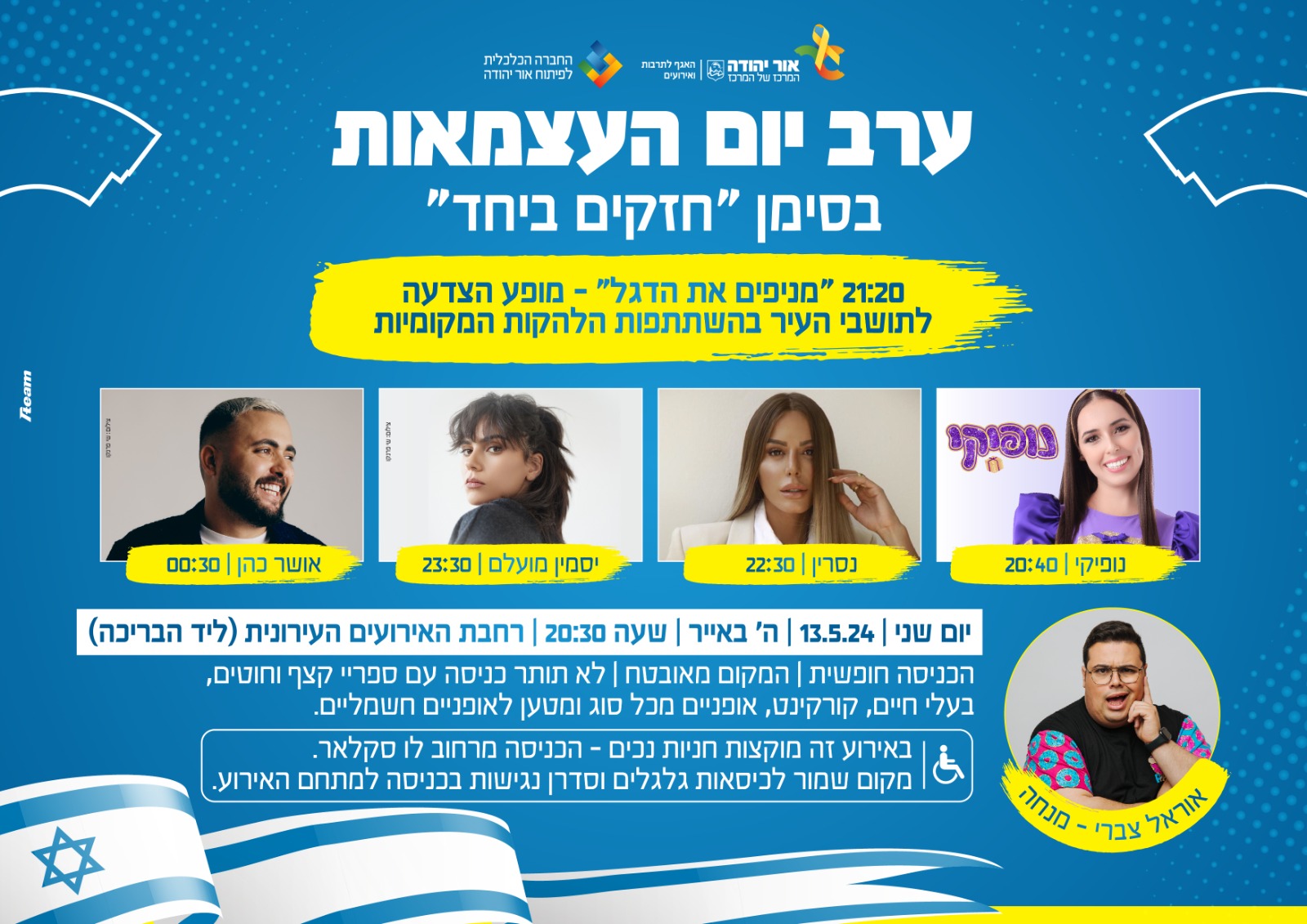 ערב יום העצמאות בסימן חזקים ביחד. מידע מתחת לתמונה