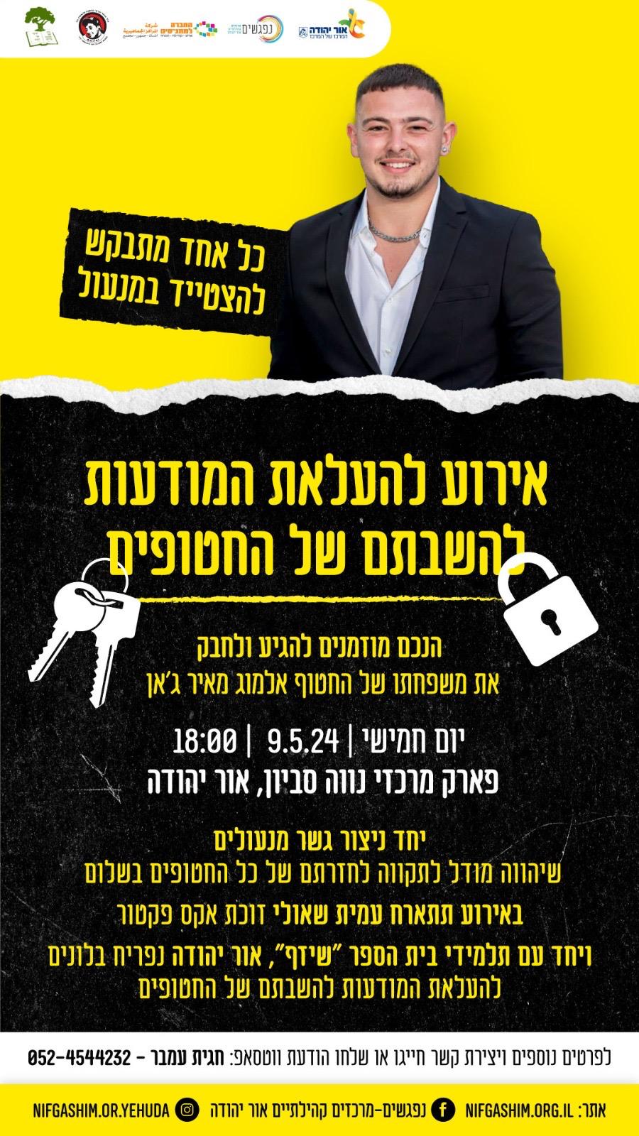 אירוע העלאת המודעות להשבתם של החטופים. מידע מתחת לתמונה