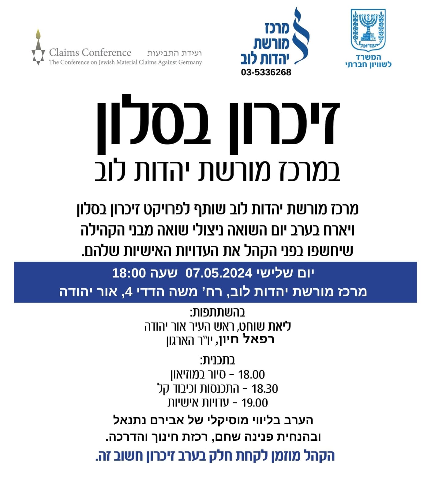 זיכרון בסלון במרכז מורשת יהדות לוב. מידע מתחת לתמונה