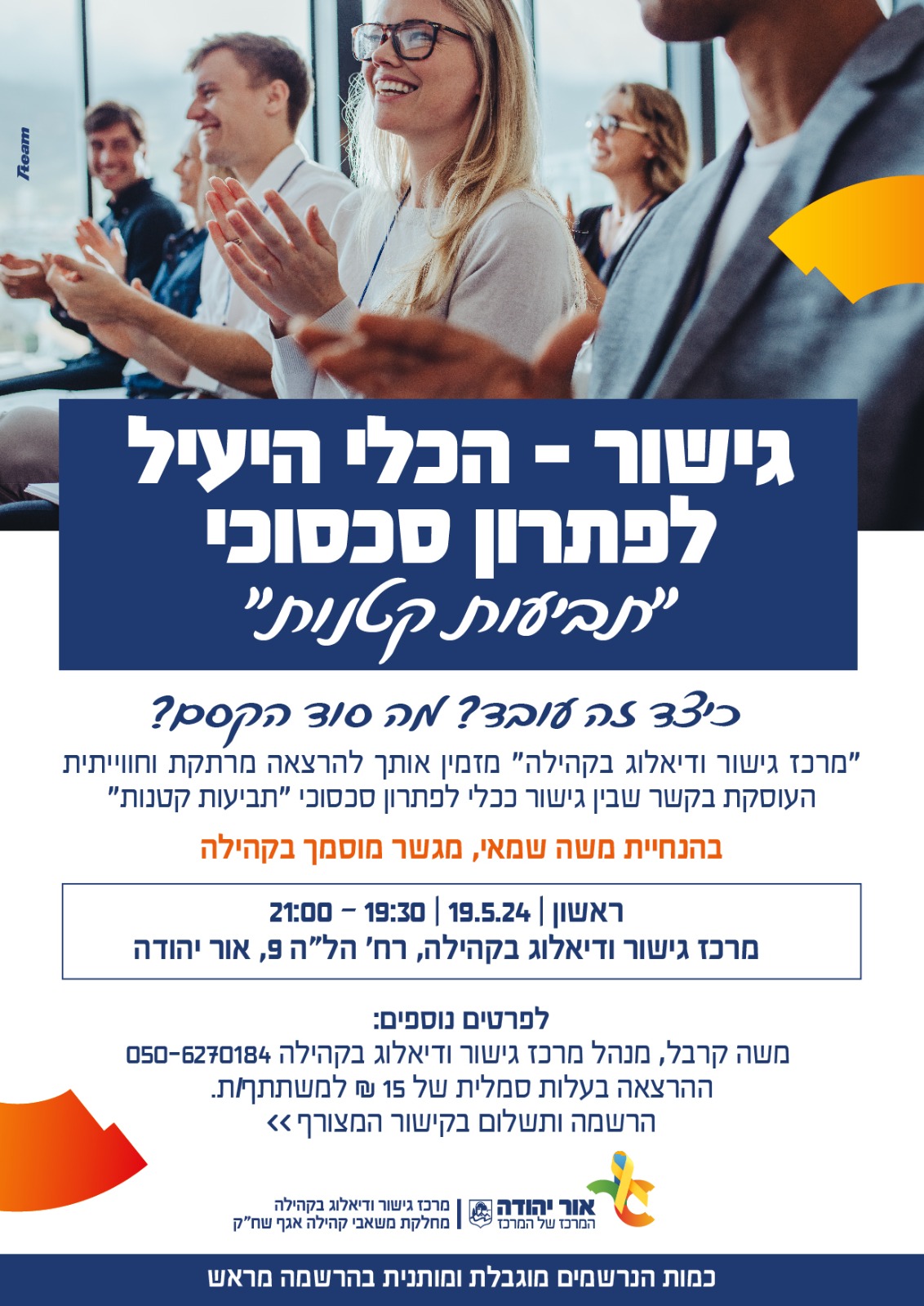 גישור הכלי היעיל לפתרון סכסוכי תביעות קטנות. מידע מתחת לתמונה