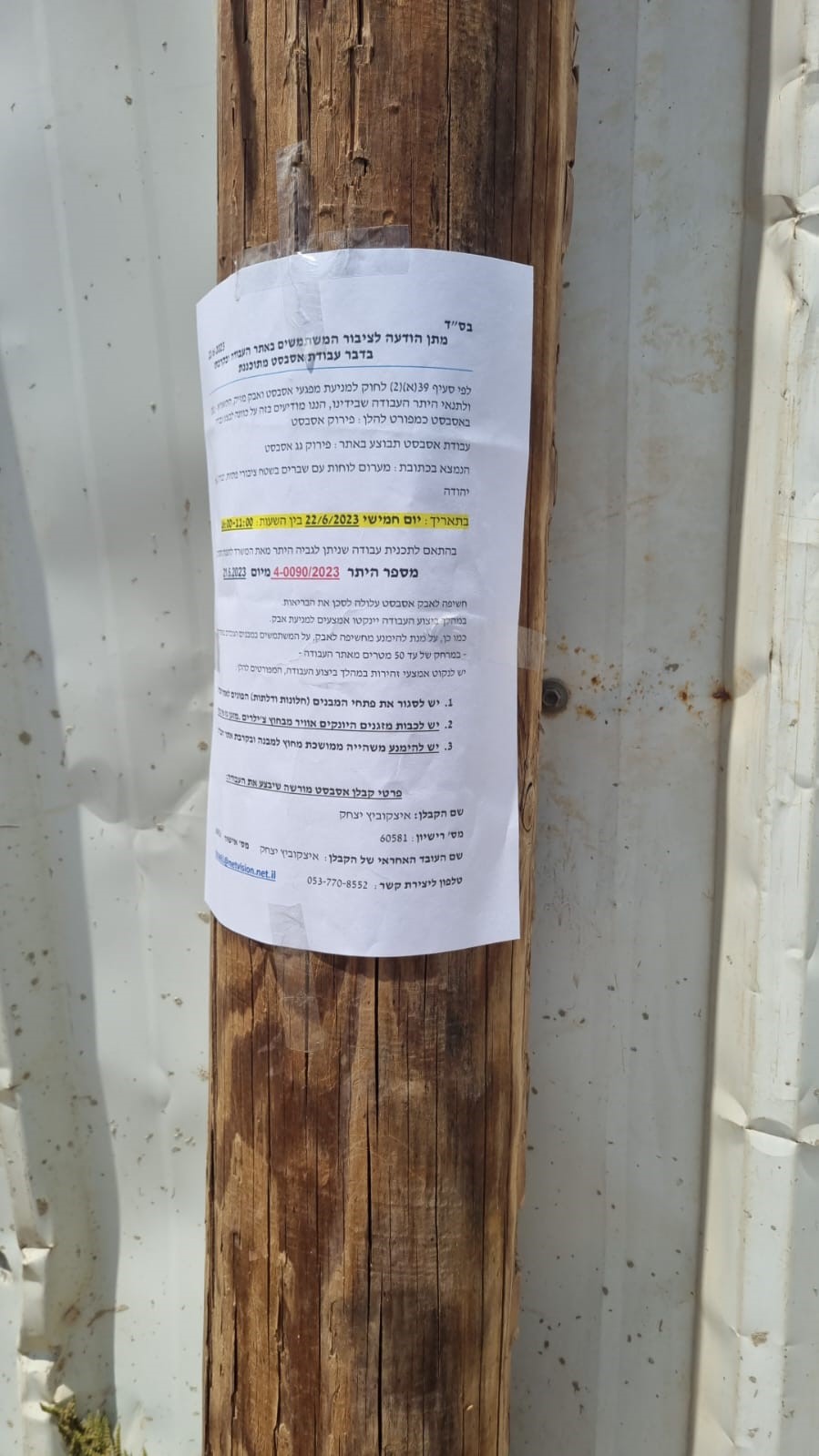 השימוש באסבסט בתעשיית הבינוי והפיתוח בארץ נעשה במשך שנים רבות בעיקר לצורכי חיפוי, קירוי ובידוד ולאחר שהתברר שהוא חומר מסרטן, נחקק ב-2011 החוק למניעת מפגעי אסבסט ואבק מזיק, המגדיר את אחריות הטיפול באסבסט ואת שיטות הטיפול. בתוך כך, ממשיכה העירייה לטפל בחומרה רבה במקרים של השלכה פיראטית של אסבסט בשטחים ציבוריים המסכנת את בריאות הציבור בשיתוף פעולה עם המשרד להגנת הסביבה.